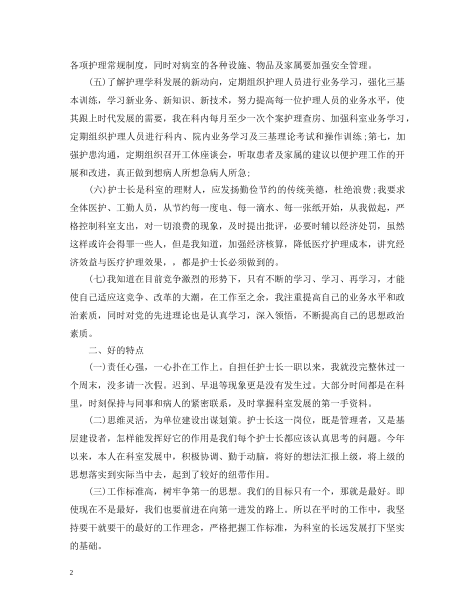 骨科医师年终总结 _第2页