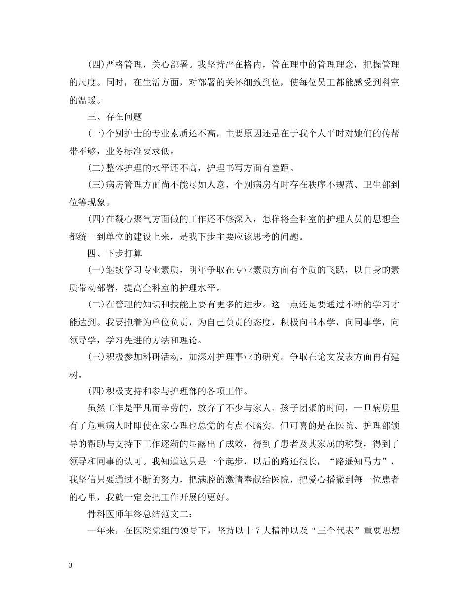 骨科医师年终总结 _第3页