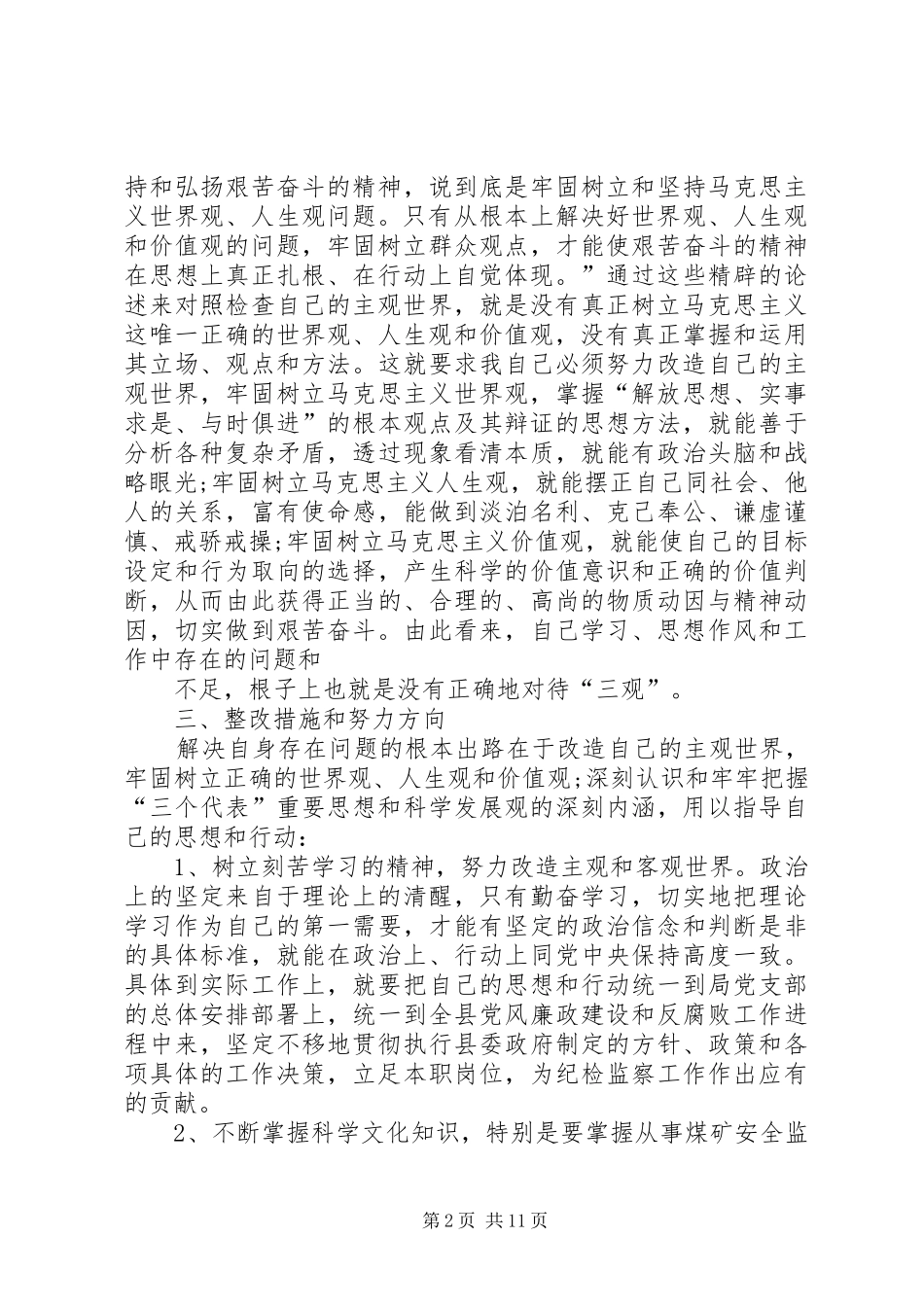 自我剖析报告大全_第2页