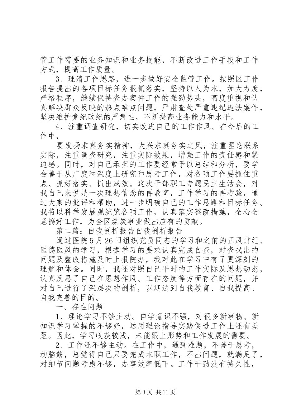 自我剖析报告大全_第3页