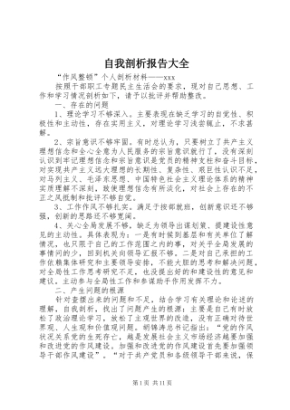 自我剖析报告大全