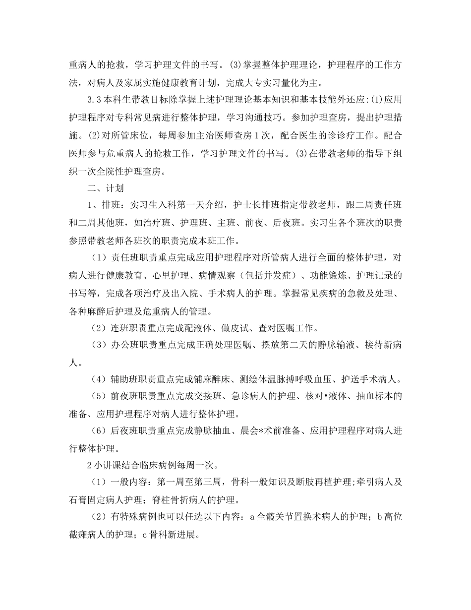 骨科优质护理工作计划 _第3页