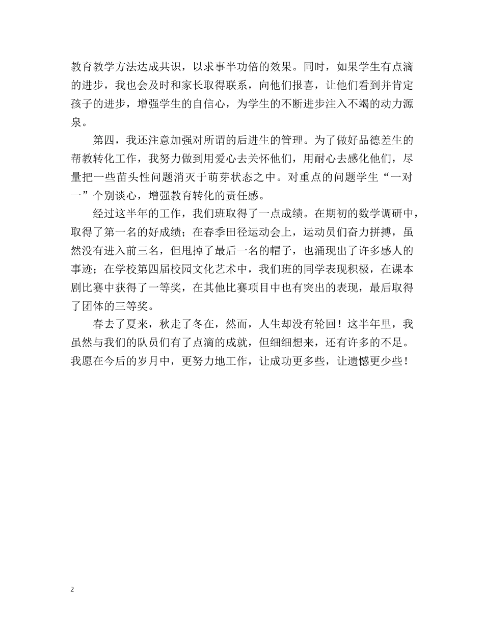 骨干班主任教师德育工作总结 _第2页