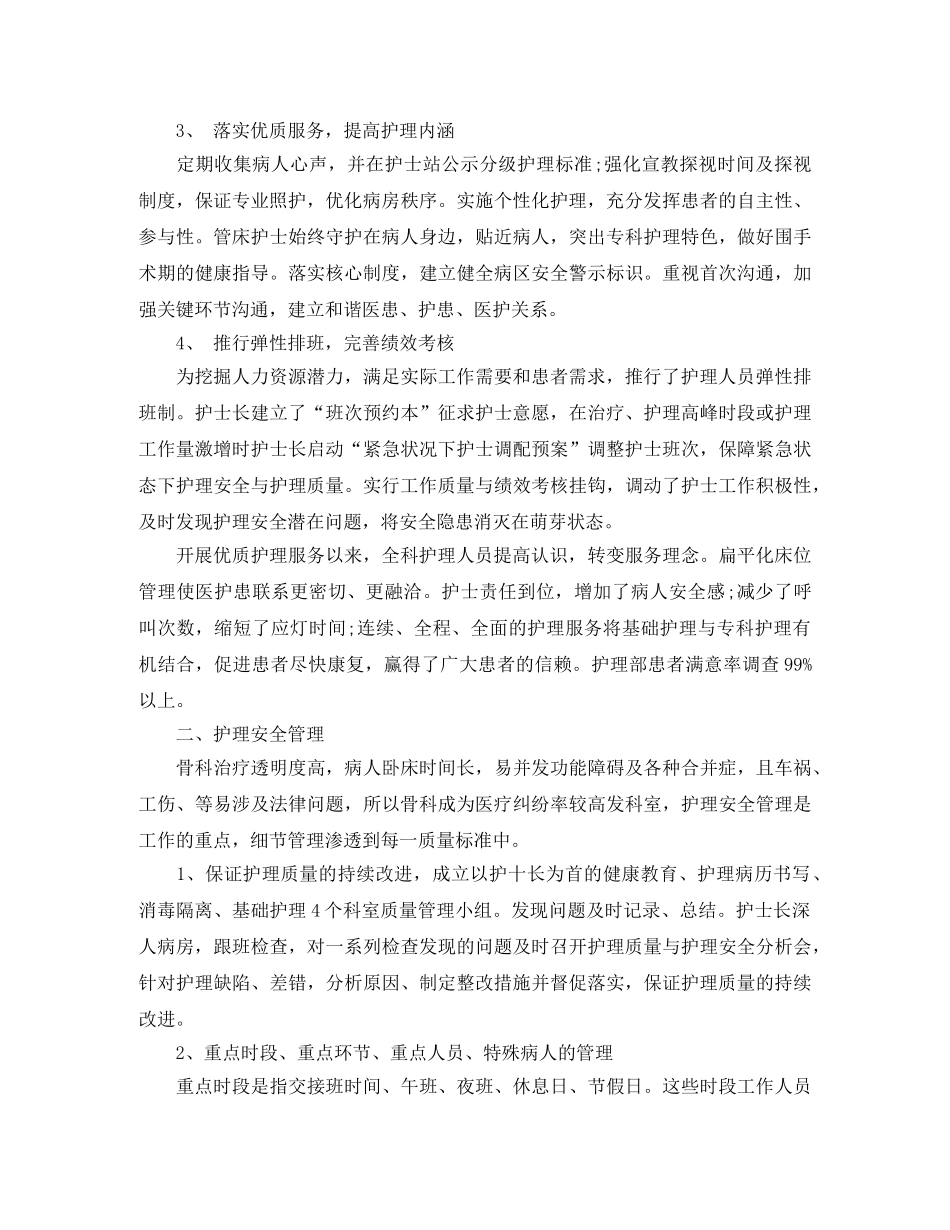 骨科专科护理工作总结 _第2页