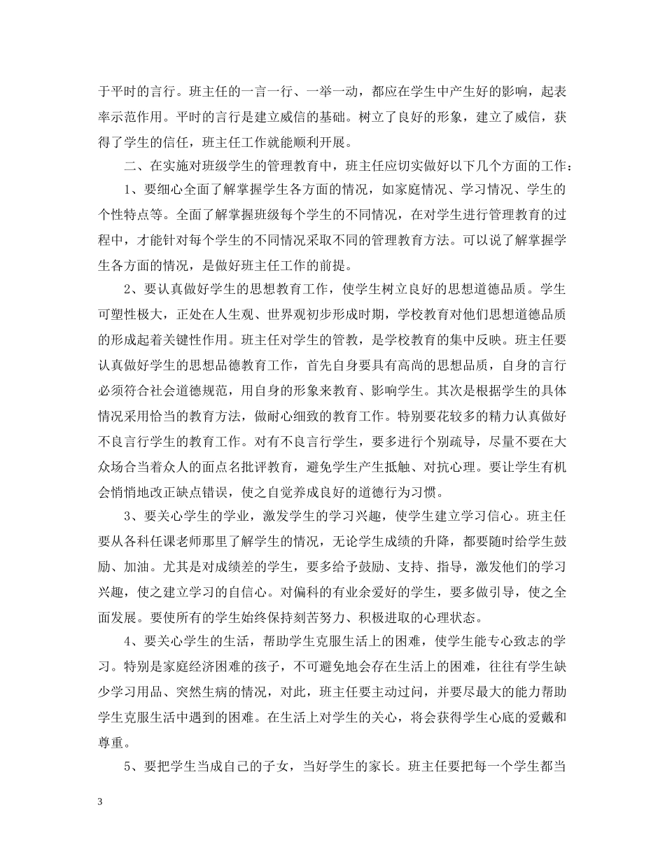 骨干班主任培训总结精选范文 _第3页