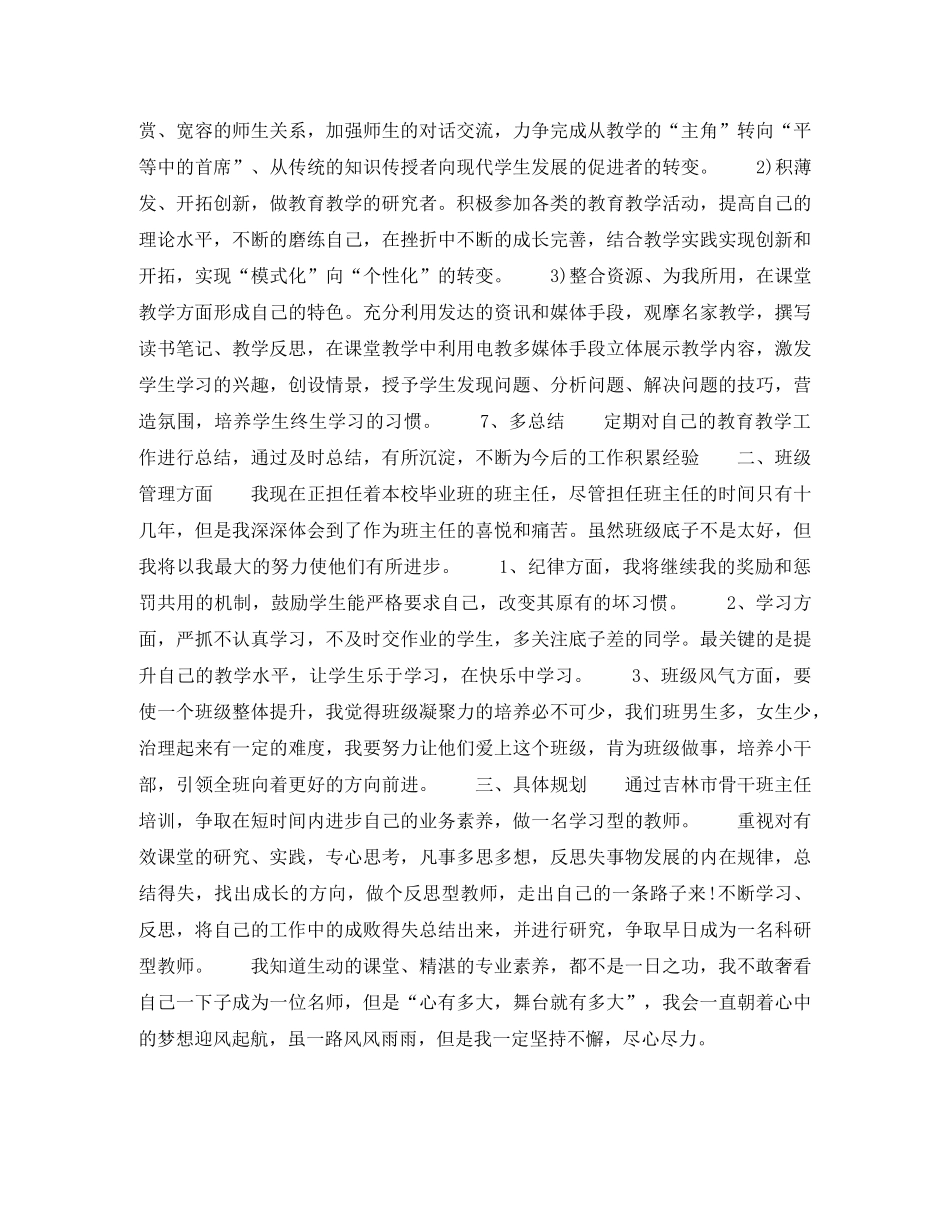骨干班主任2020年下半年个人工作计划范文 _第2页