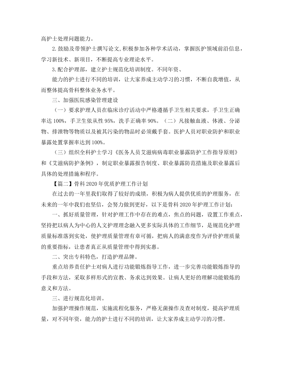 骨科2020年优质护理工作计划【五篇】 _第3页