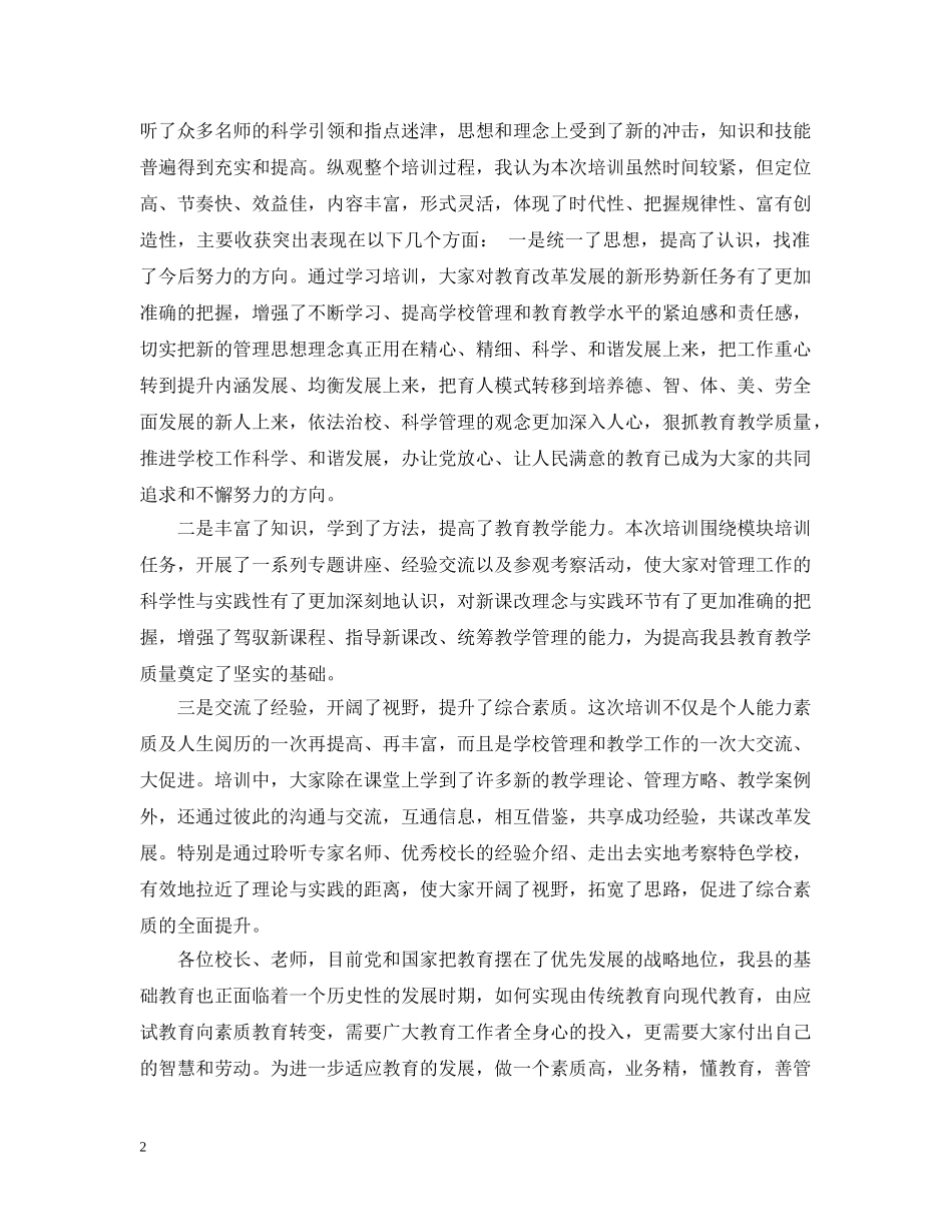 骨干集训个人总结范文 _第2页