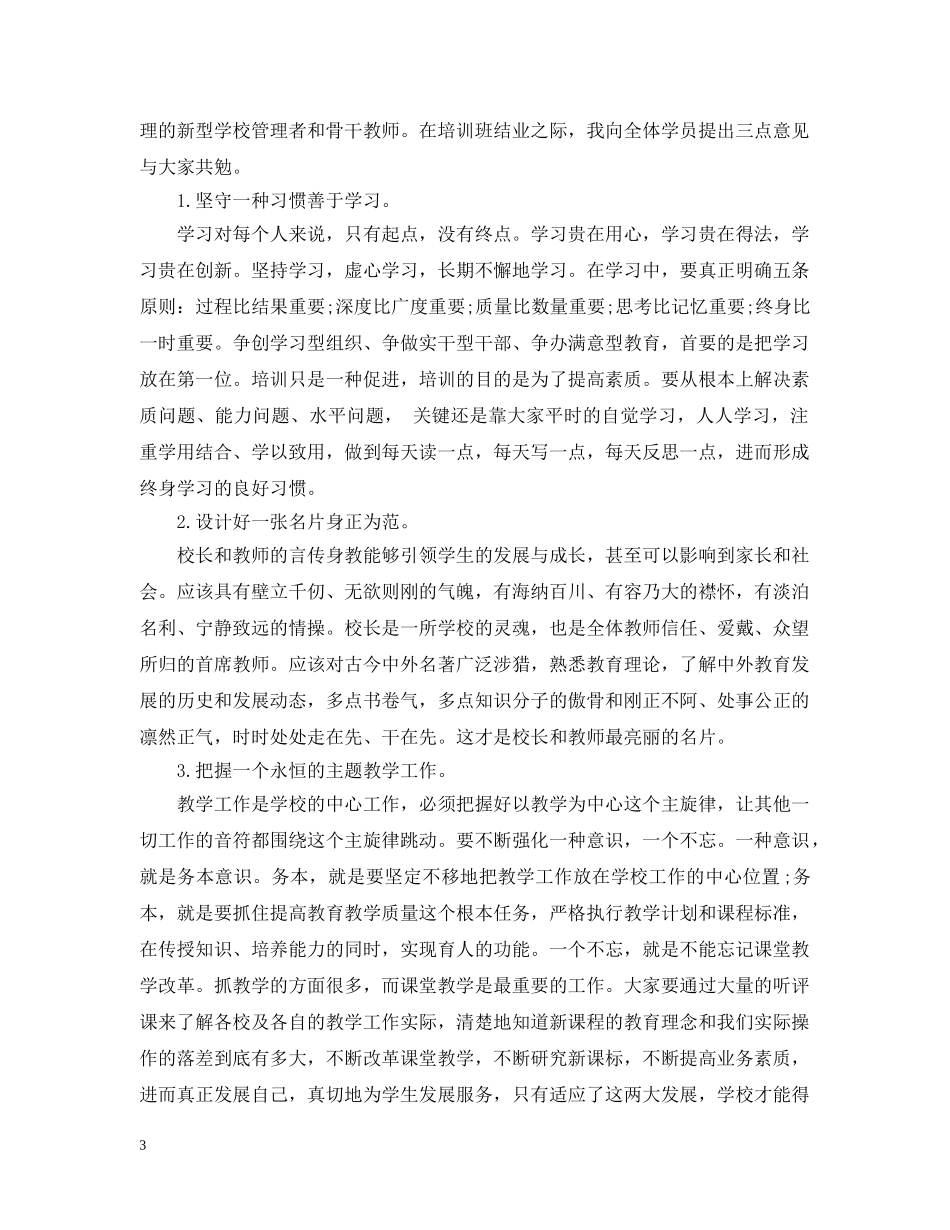 骨干集训个人总结范文 _第3页