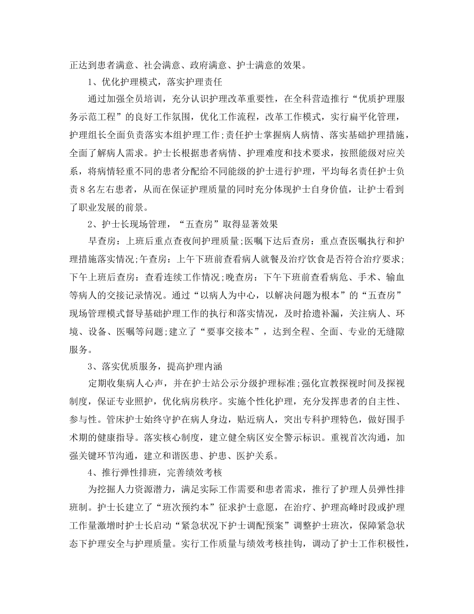 骨科专科护理工作个人年度总结【三篇】 _第3页