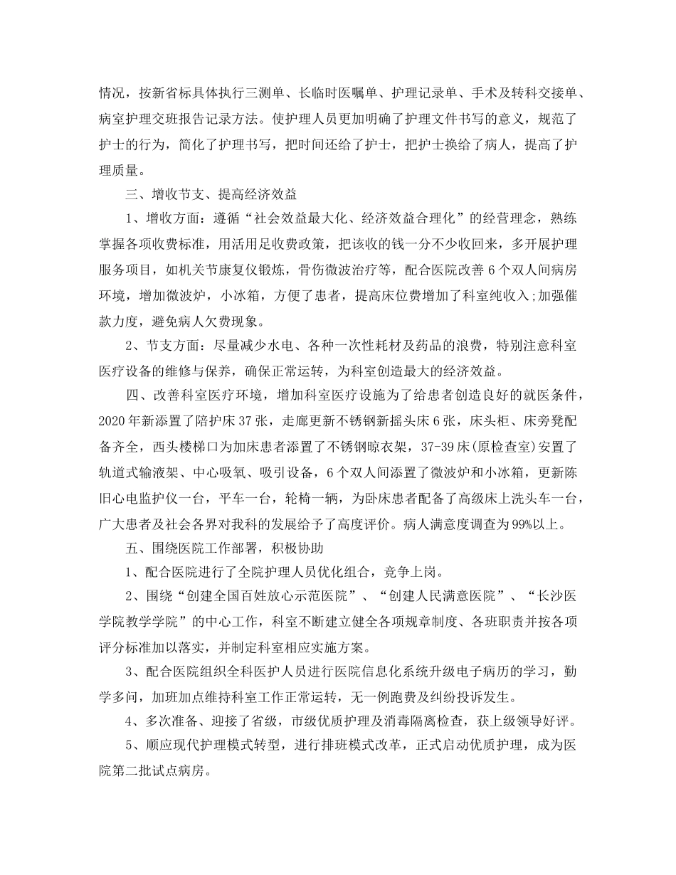 骨科优质护理工作总结 _第2页