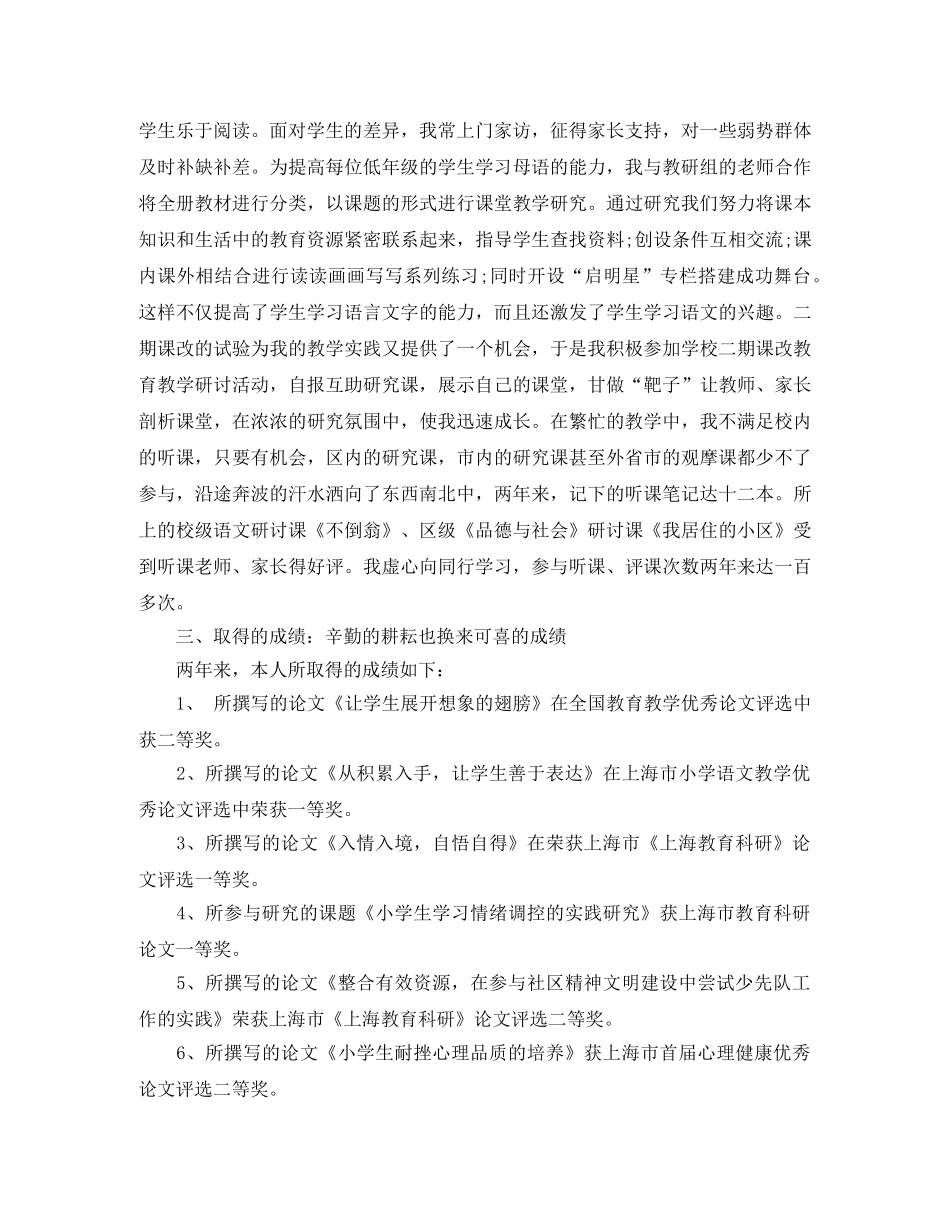 骨干班主任工作总结 _第2页