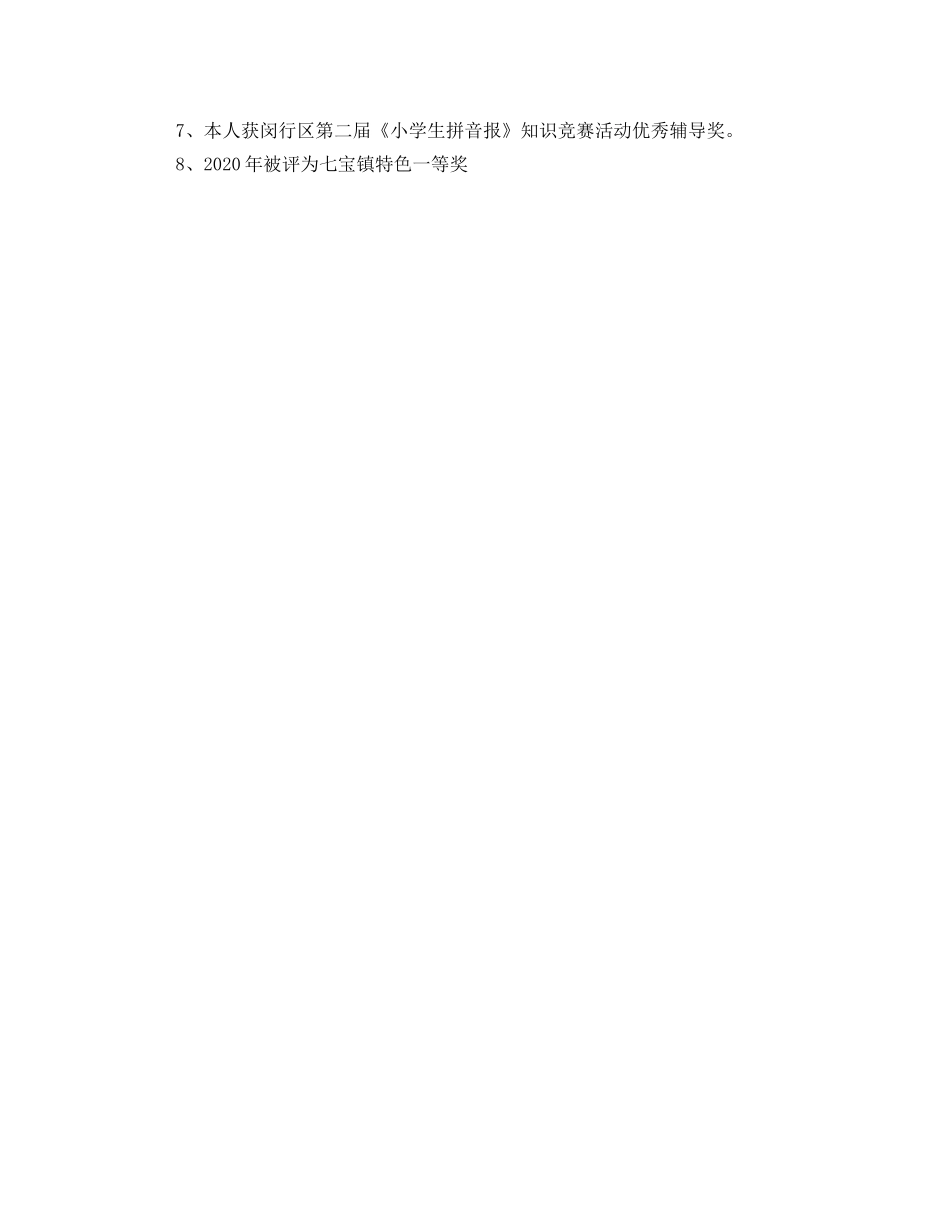 骨干班主任工作总结 _第3页