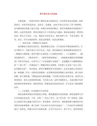 骨干班主任工作总结 
