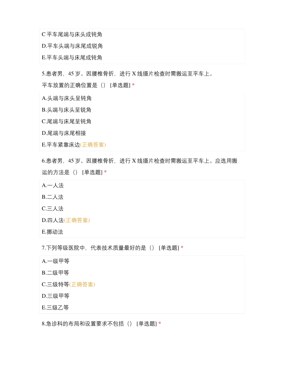 基础护理技术知识测试题目及答案_第2页