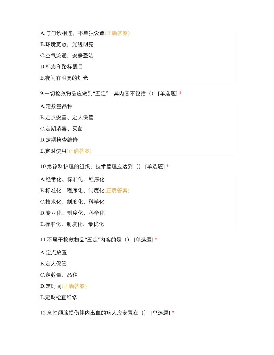 基础护理技术知识测试题目及答案_第3页