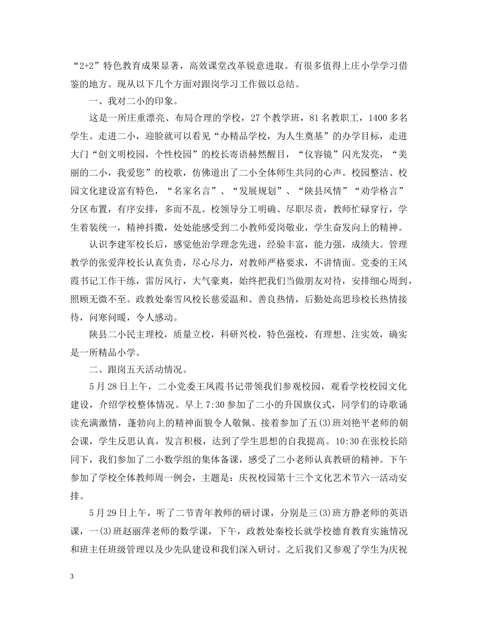 骨干教师跟岗总结范文 _第3页