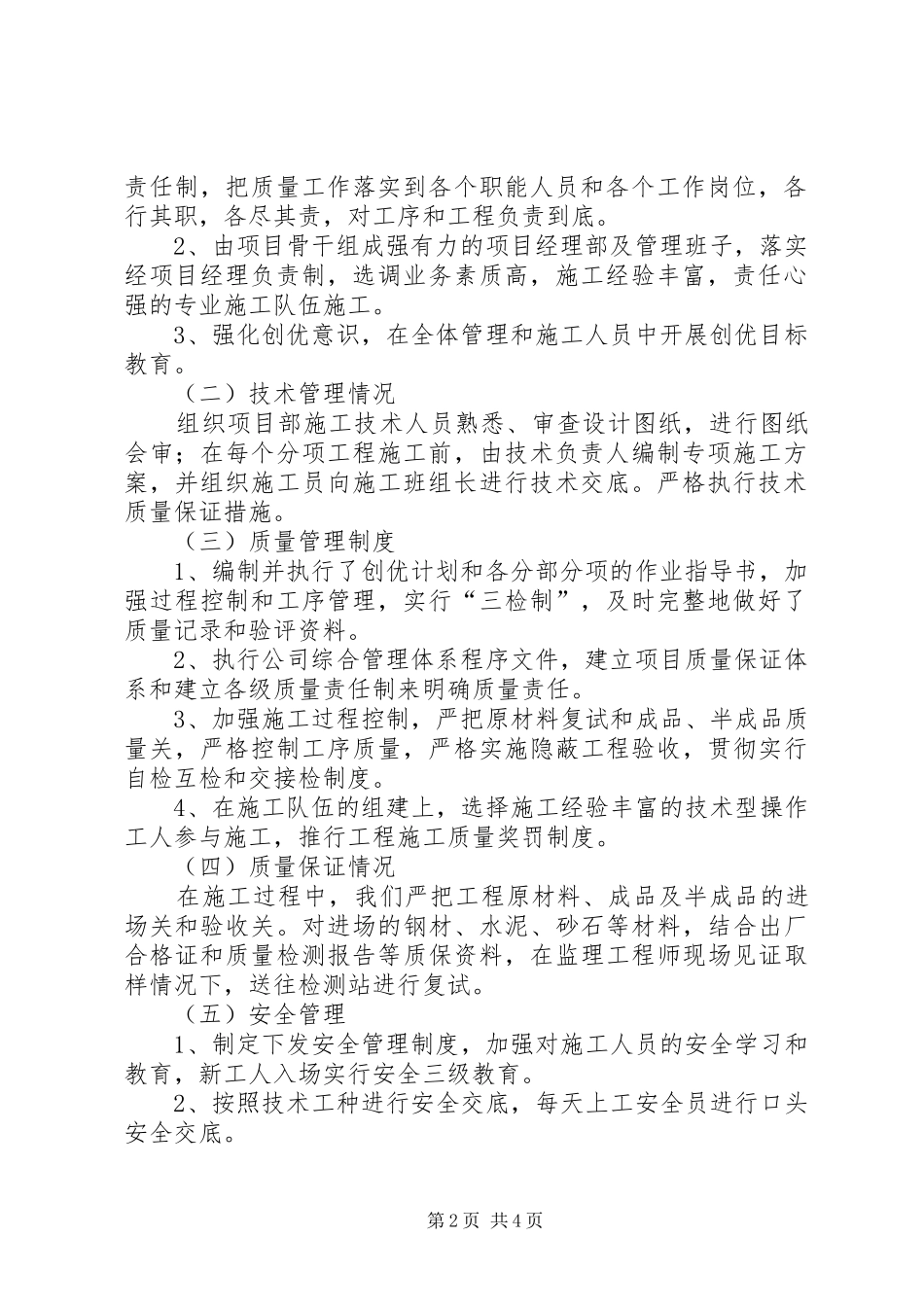 自备油库自评报告_第2页