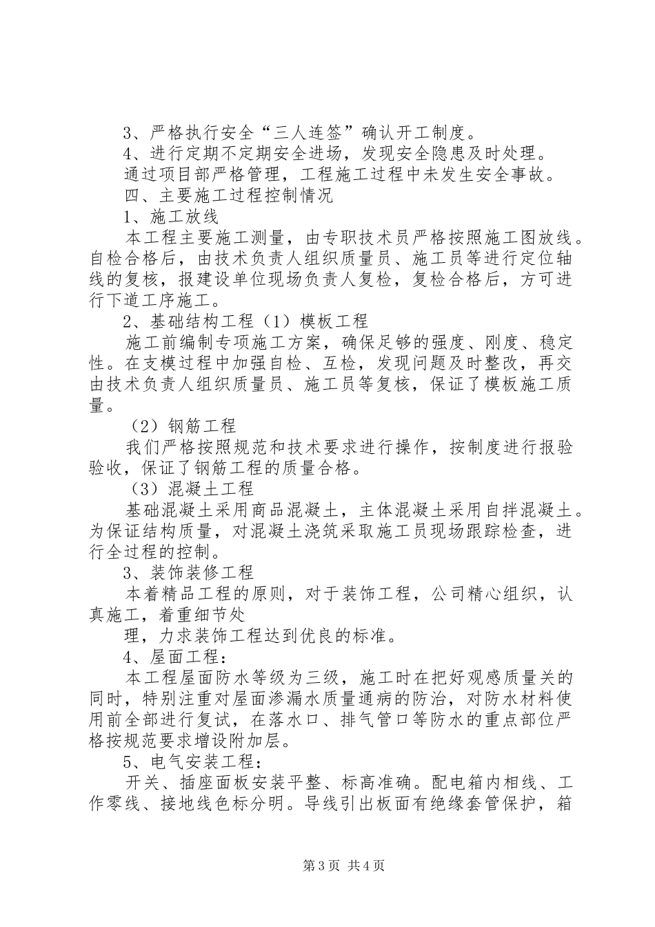 自备油库自评报告_第3页