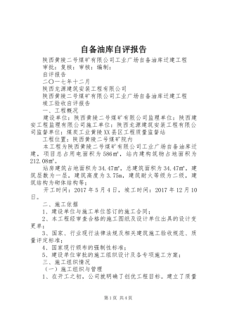自备油库自评报告