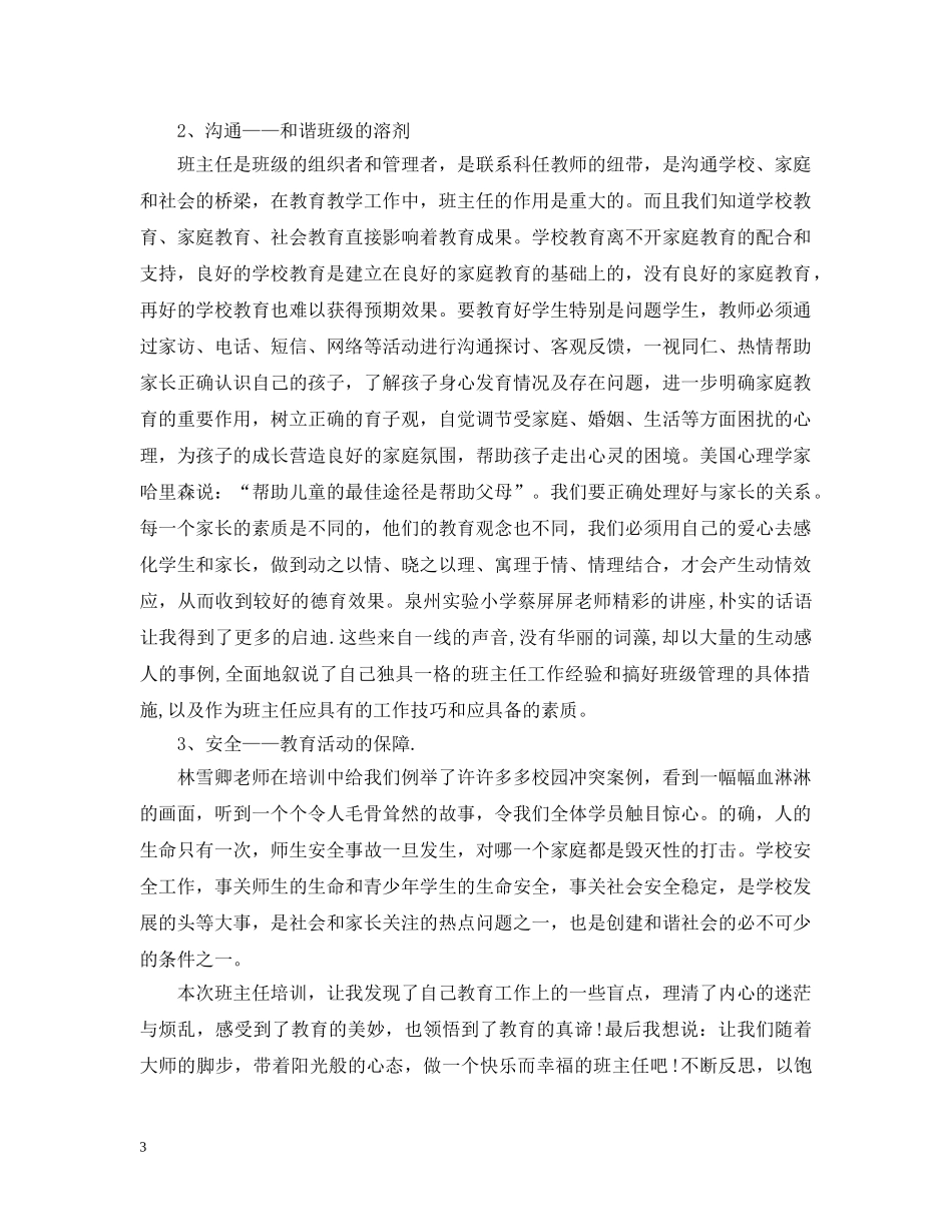 骨干班主任培训总结范文 _第3页