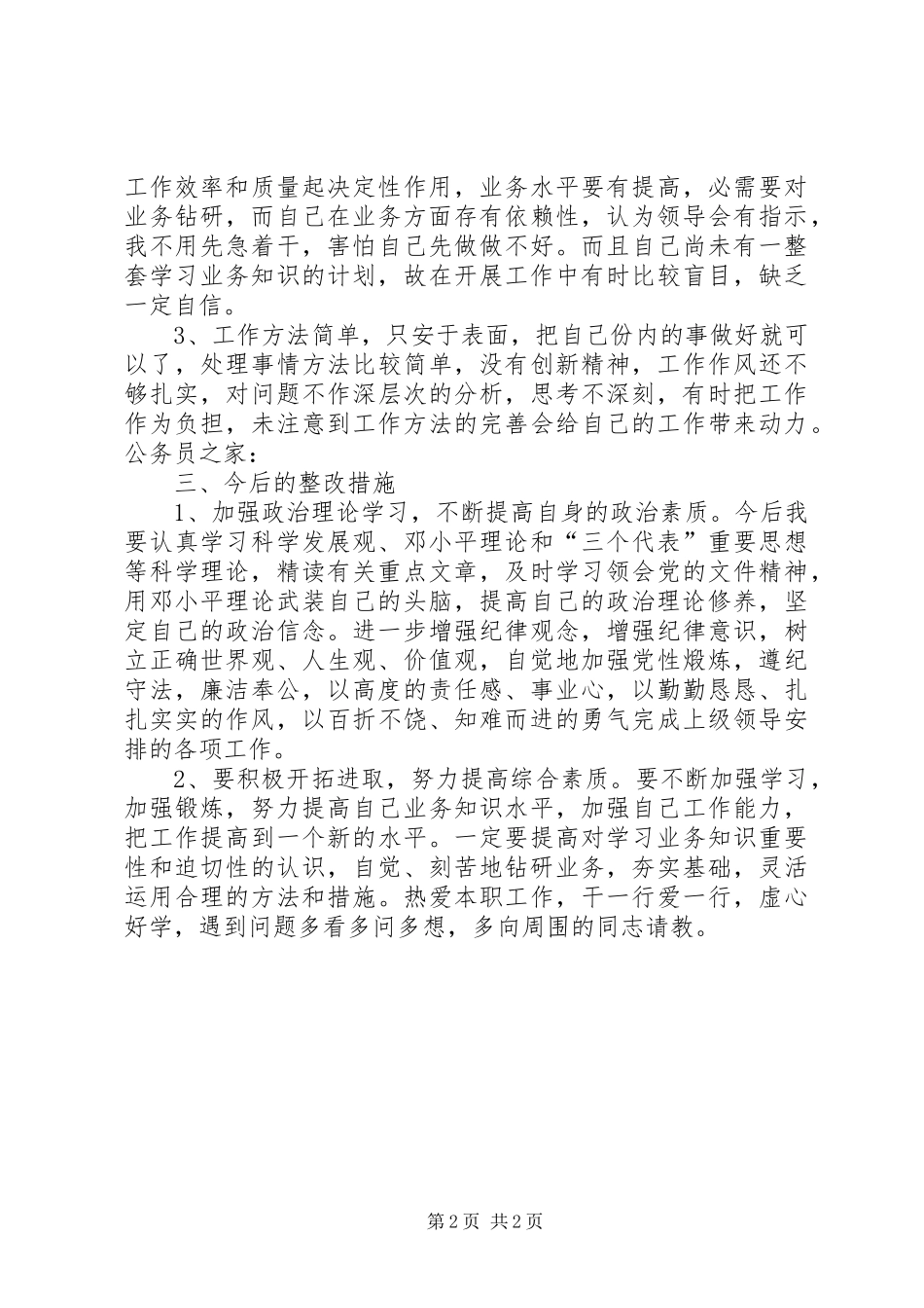 自我作风纪律自查报告_第2页