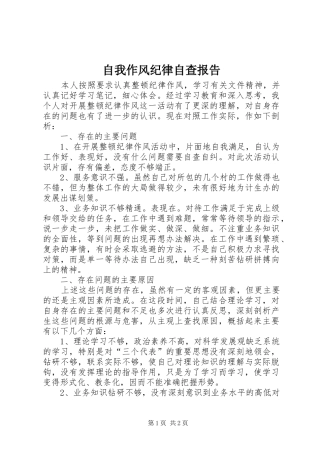 自我作风纪律自查报告