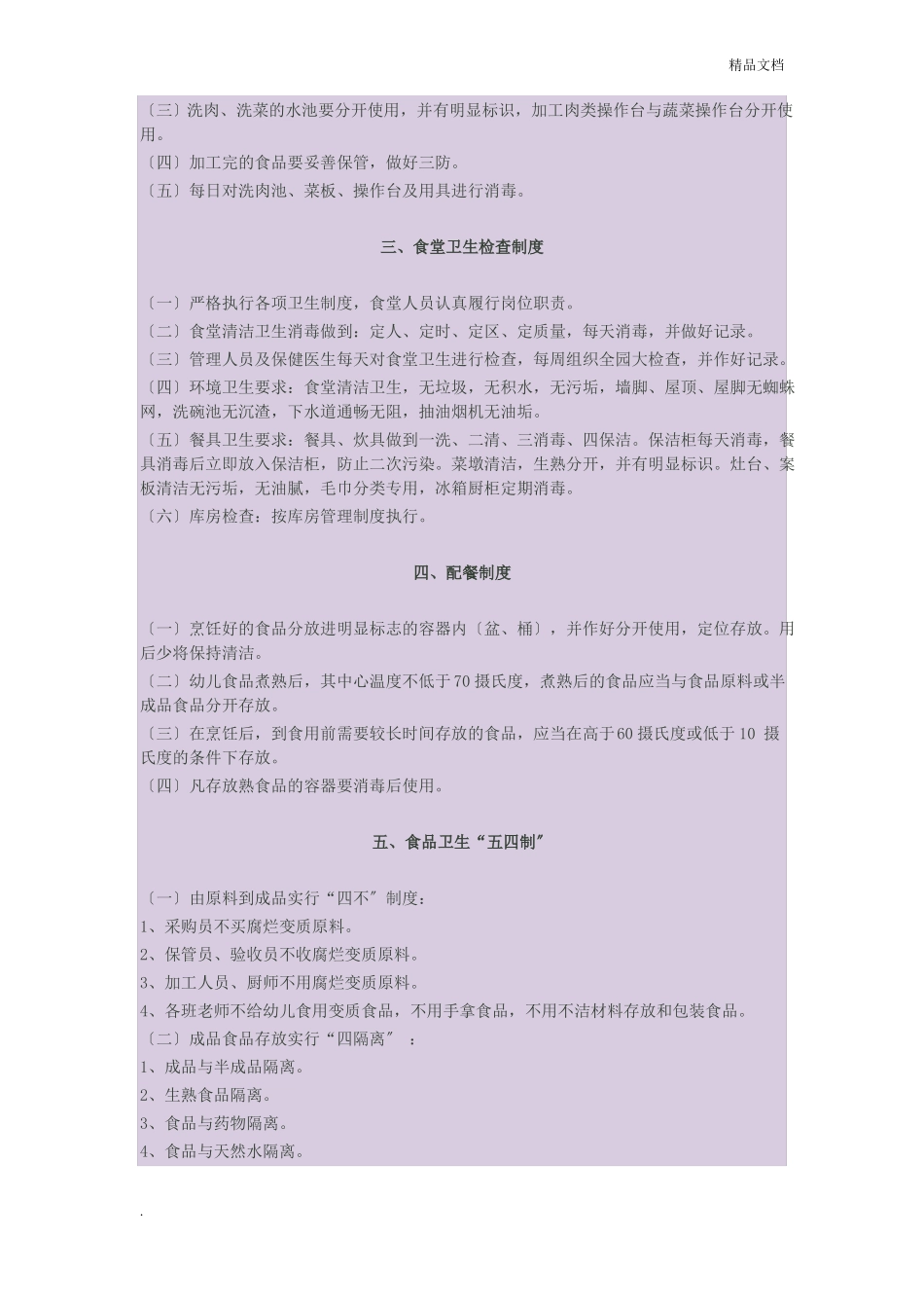 幼儿园厨房管理制度_第2页