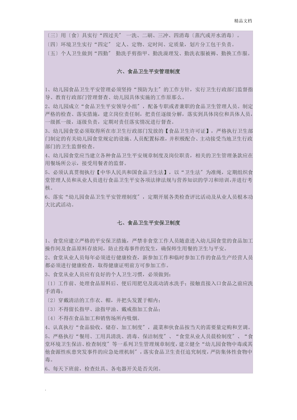 幼儿园厨房管理制度_第3页