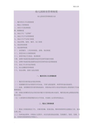 幼儿园厨房管理制度