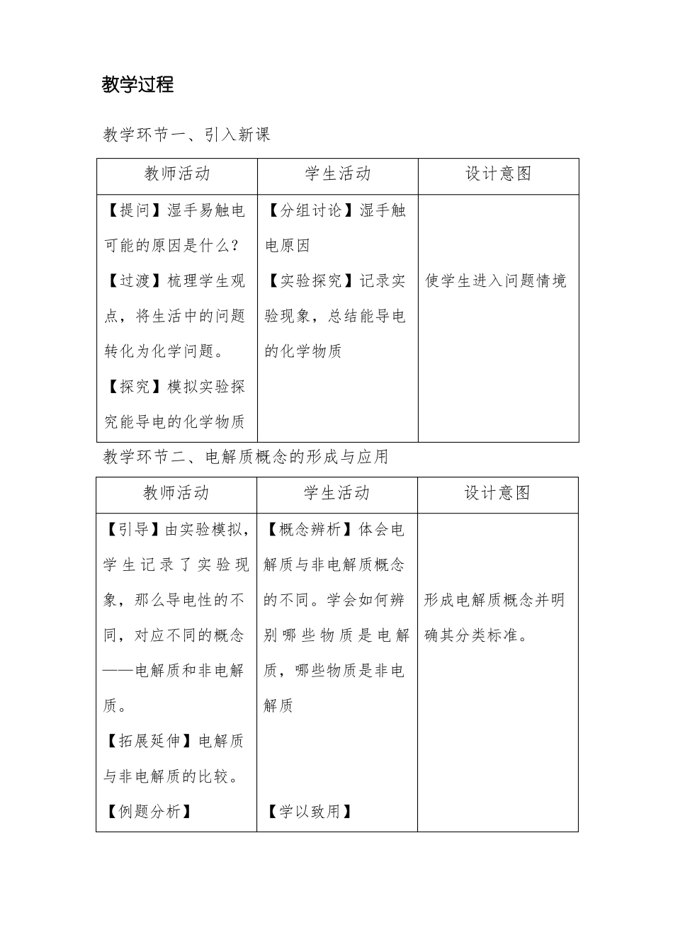 离子反应第一课时教学设计_第3页