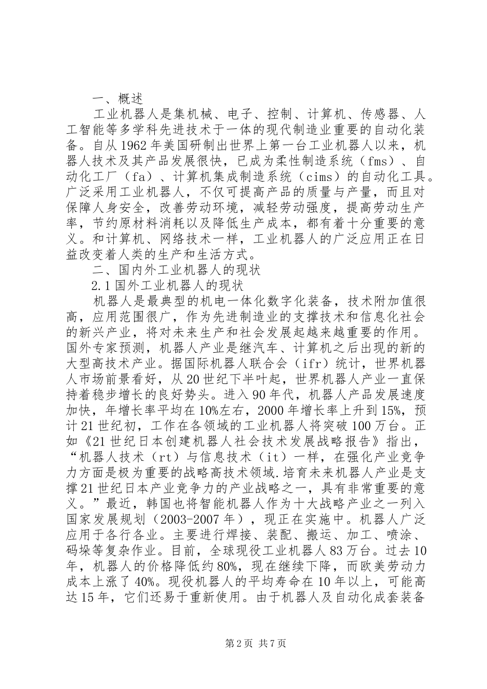 自动控制原理综述报告_第2页