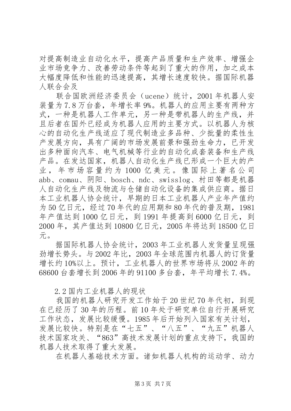 自动控制原理综述报告_第3页