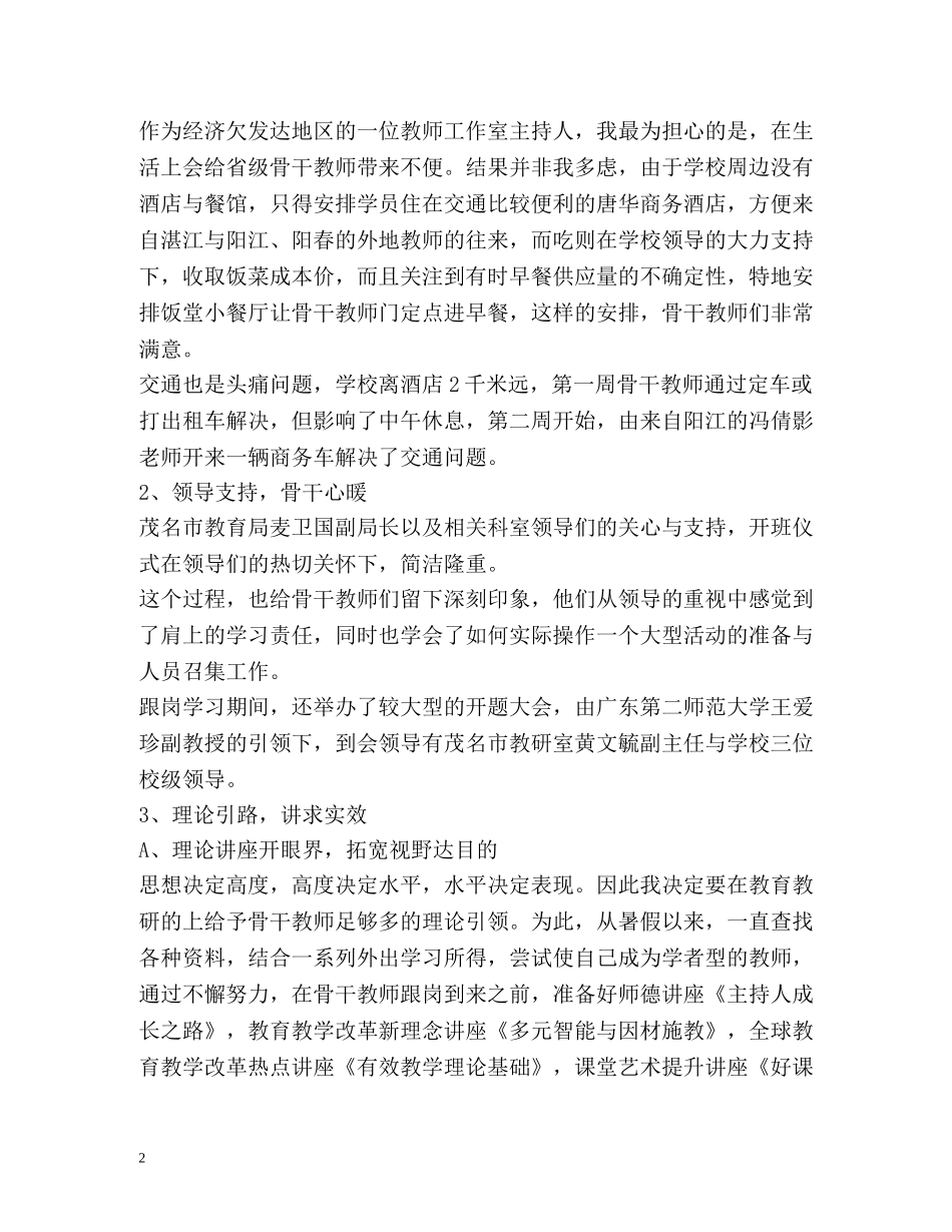 骨干教师跟岗学习工作总结 _第2页