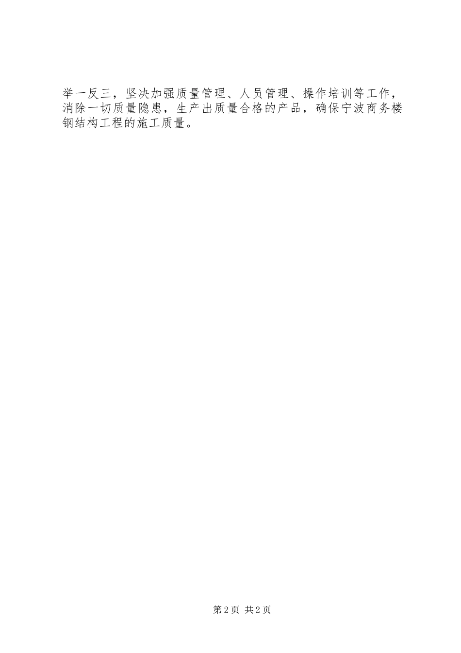 自动埋弧焊质量缺陷原因分析报告_第2页