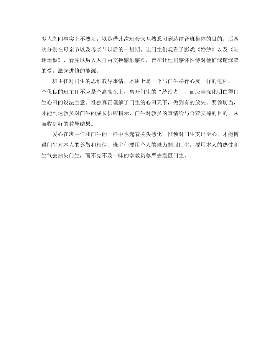 2021年顶岗实习班主任个人工作参考总结_第2页