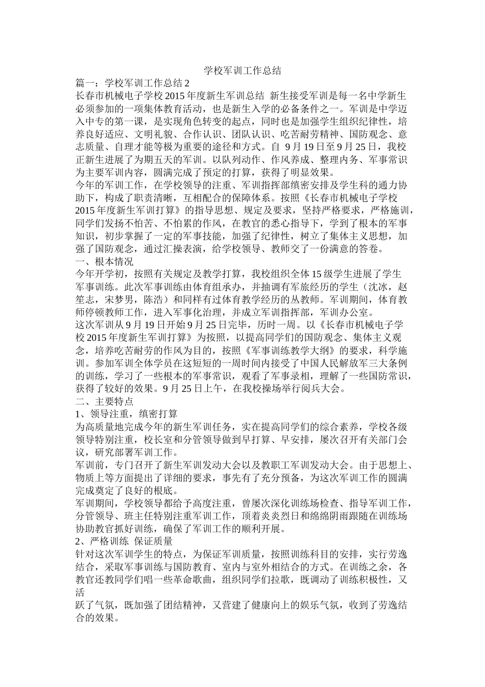 学校军训工作总结精选_第1页