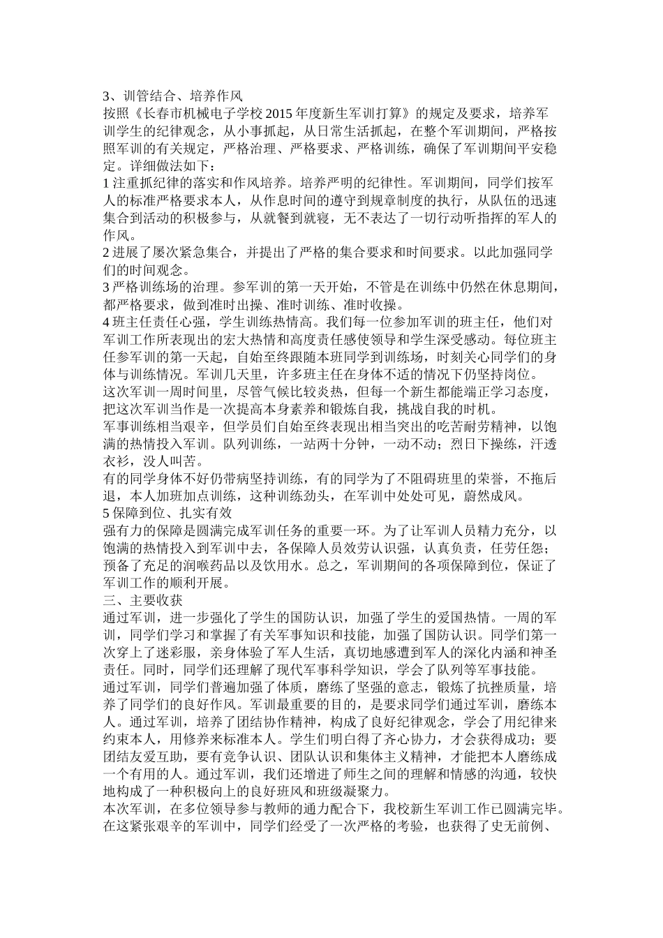 学校军训工作总结精选_第2页