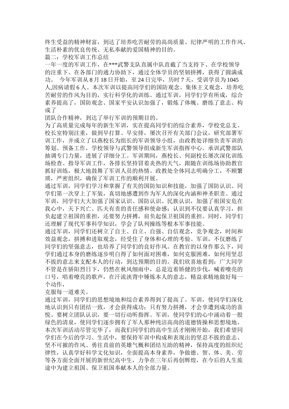 学校军训工作总结精选_第3页