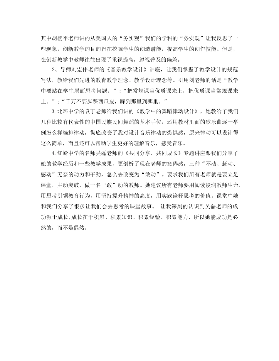 骨干教师跟岗培训学习总结 _第2页