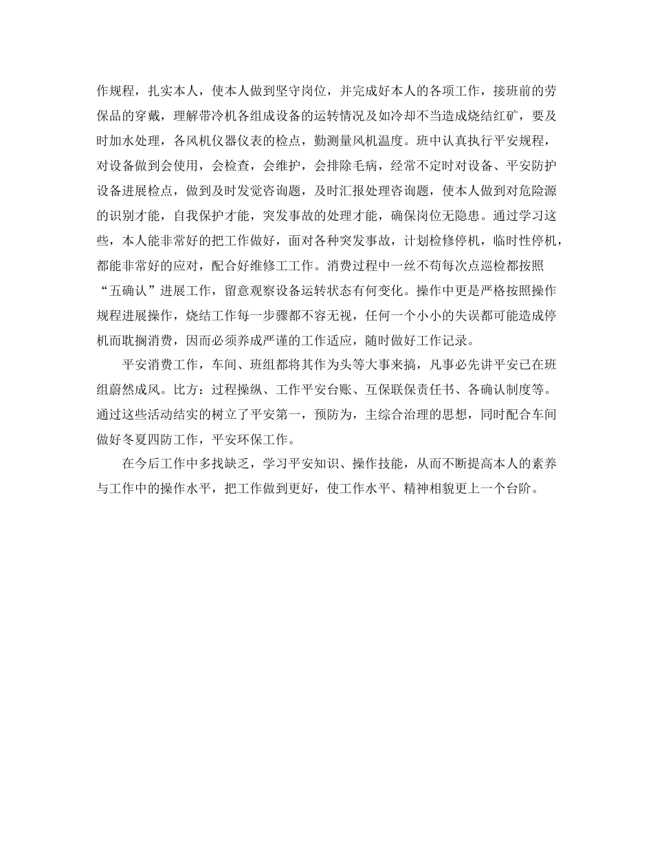 钢铁工人个人自我参考总结（通用）_第2页