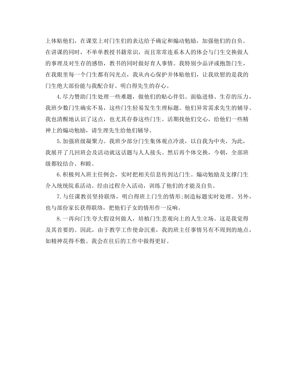 2021年大学班主任个人年终参考总结_第2页