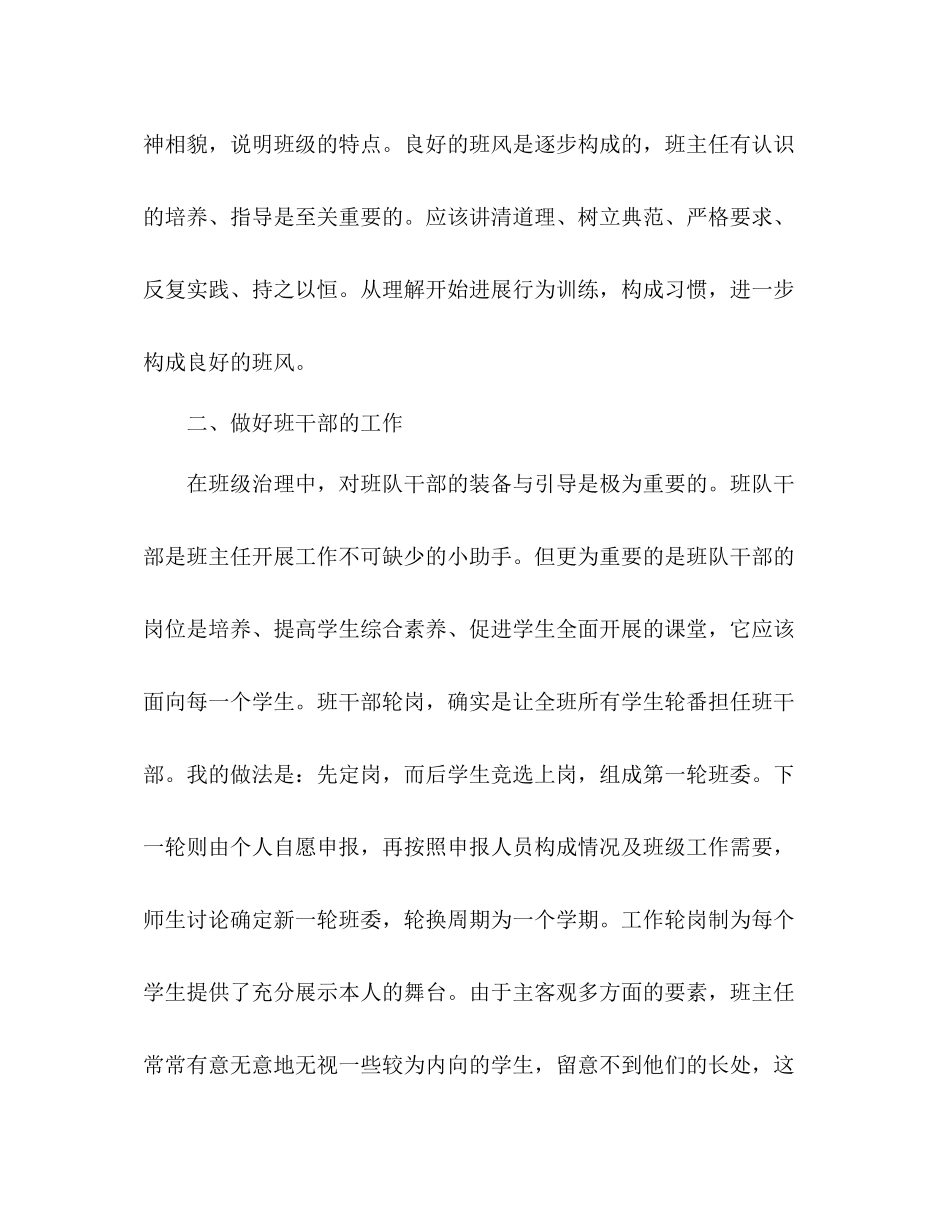 少先队工作参考总结_第2页