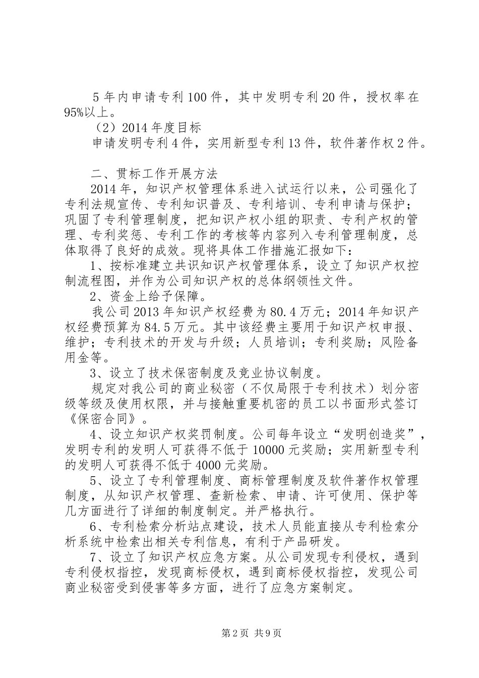 自主知识产权实施情况报告_第2页