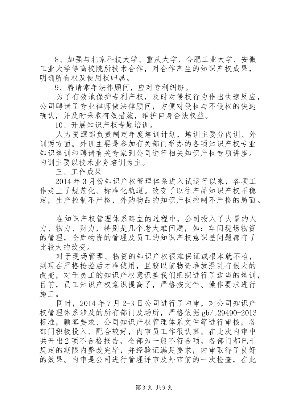 自主知识产权实施情况报告_第3页