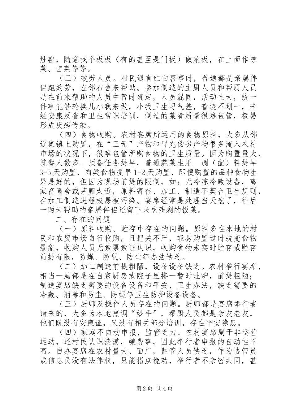 自办宴席监督情况汇报_第2页