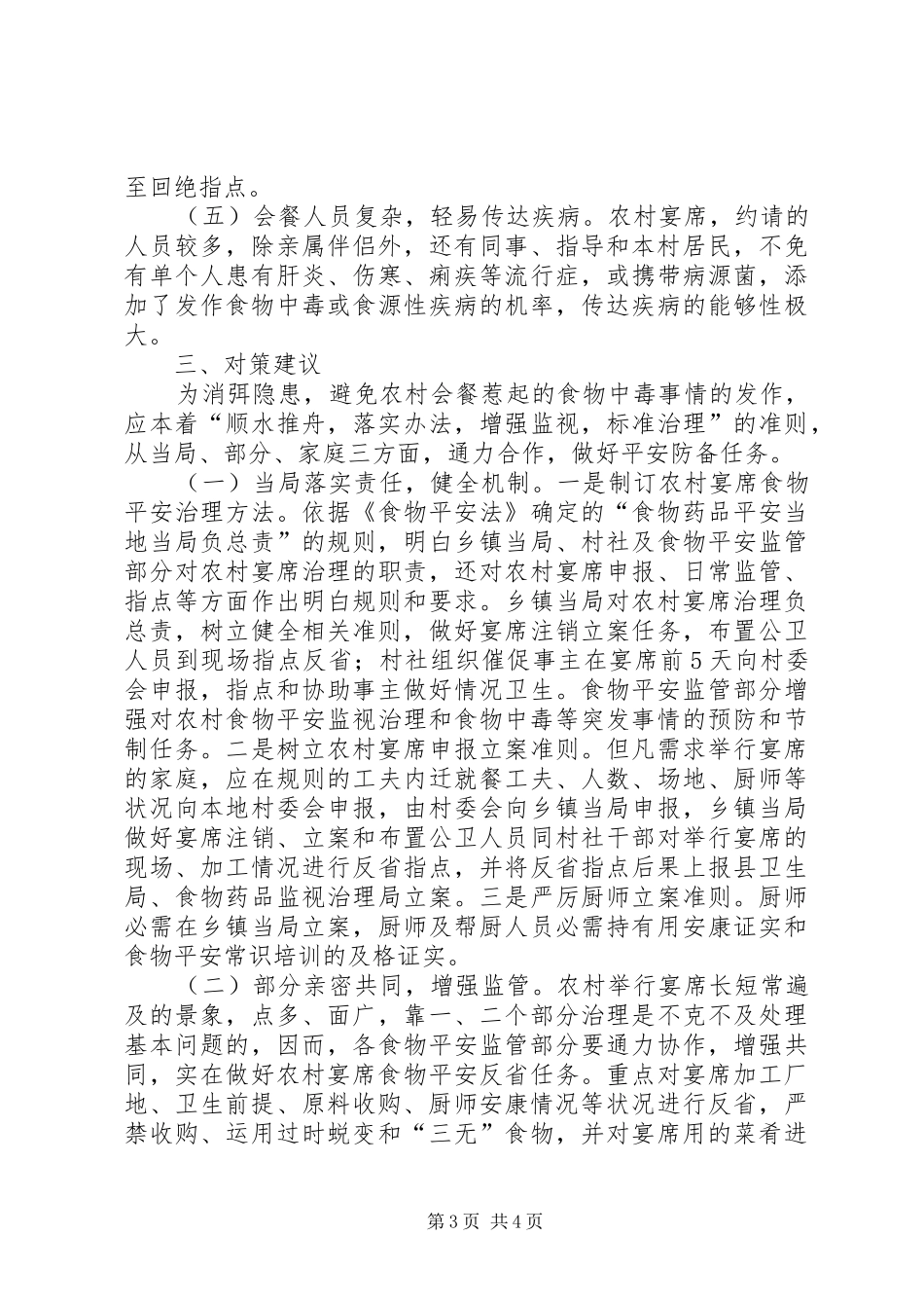 自办宴席监督情况汇报_第3页