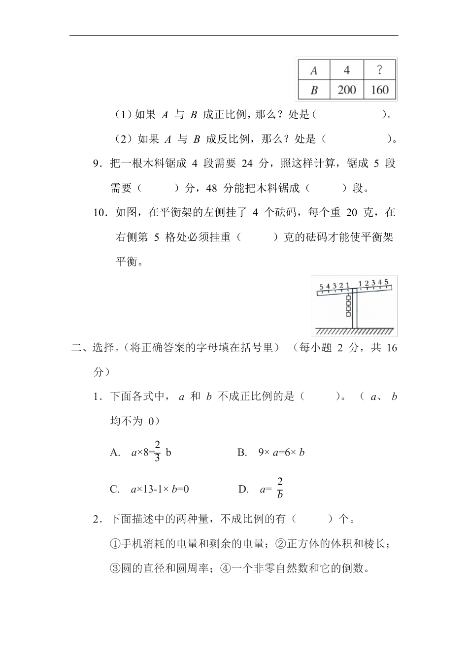 苏教版数学六年级下册正比例和反比例有答案_第2页
