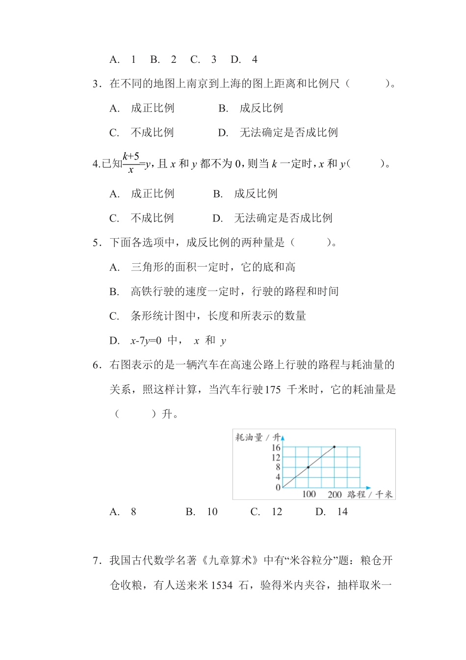 苏教版数学六年级下册正比例和反比例有答案_第3页