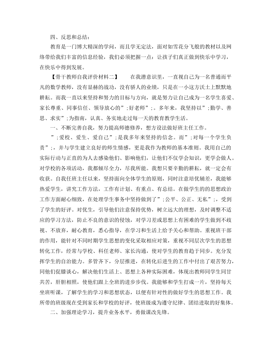 骨干教师自我评价材料 _第2页